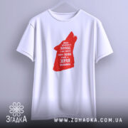 Футболка зграя виживає вовчий стиль, біла, на вішалці, з червоним принтом, бренд.