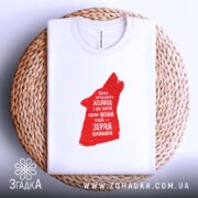 Футболка зграя виживає вовчий стиль, біла, на кошику, з червоним принтом, бренд.