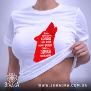 Футболка зграя виживає вовчий стиль, біла, на моделі, з червоним принтом, бренд.