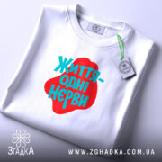 Футболка життя одні нєрви, складена, біла, з етикеткою, бренд Згадка.