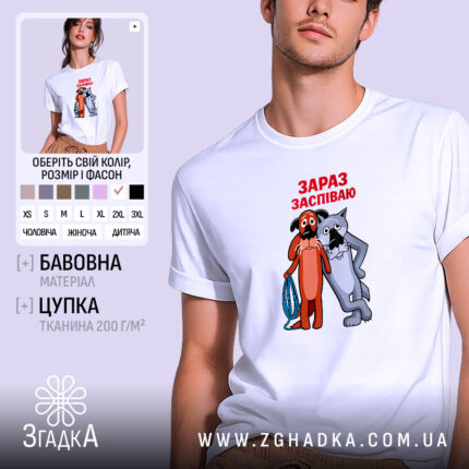 Футболка жив був пес зараз заспіваю, біла, з принтом, бренд Згадка.