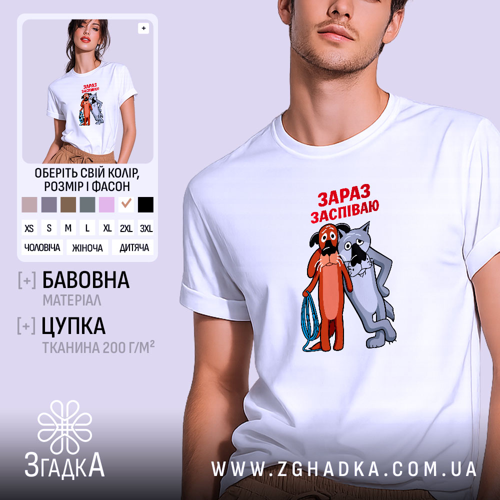 Футболка жив був пес зараз заспіваю, біла, з принтом, бренд Згадка.