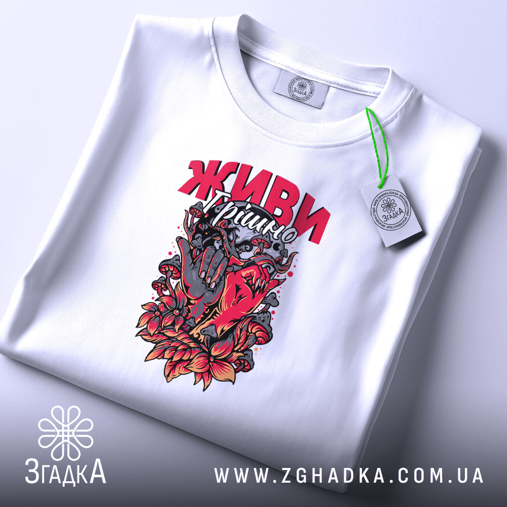 Футболка живи грішно арт стиль, складена з принтом, бренд Згадка.