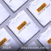 Футболка зроблю за годину. Біла футболка на моделі, з коротким рукавом, на фоні світло-фіолетового кольору. Принт на грудях чорного та оранжевого кольорів з написом 'ЗРОБЛЮ ЗА ГОДИНУ ...ПРОТЯГОМ ТИЖНЯ'.