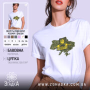 Футболка ЗСУ стиль, біла футболка на моделі, з принтом у вигляді карти України з камуфляжним малюнком, жовтий герб тризуба та напис 'Severe and Zealous', фон світло-фіолетовий, модель з легким макіяжем і розпущеним волоссям.