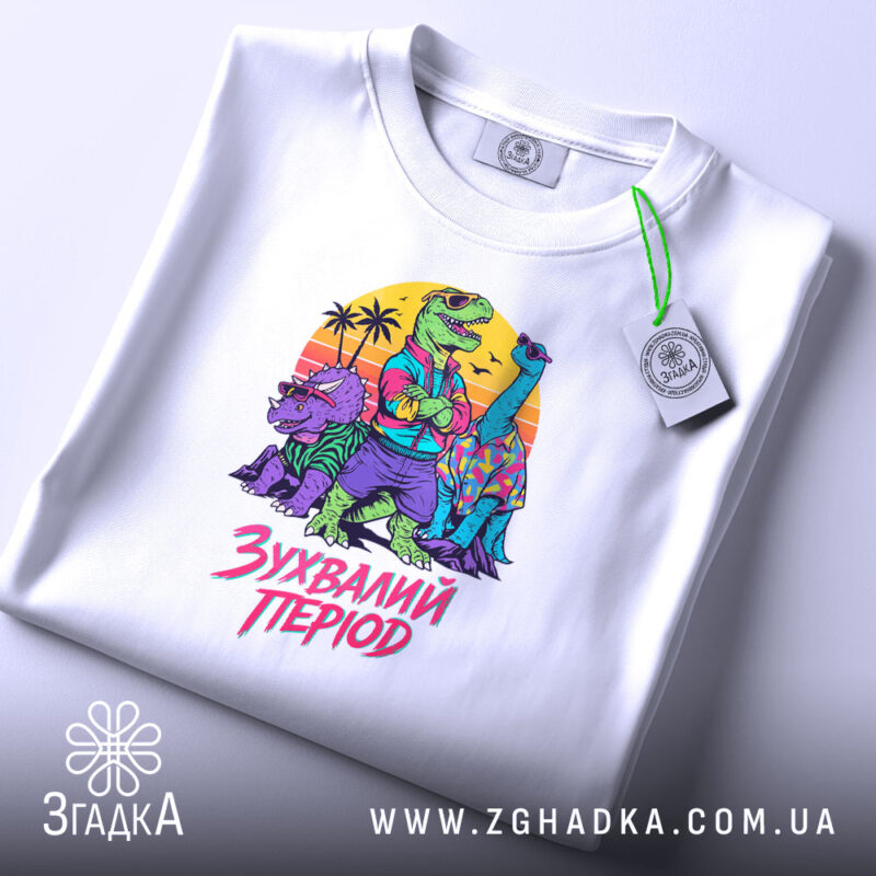 Футболка зухвалий період з динозаврами, біла, з етикеткою, принт з динозаврами, бренд.