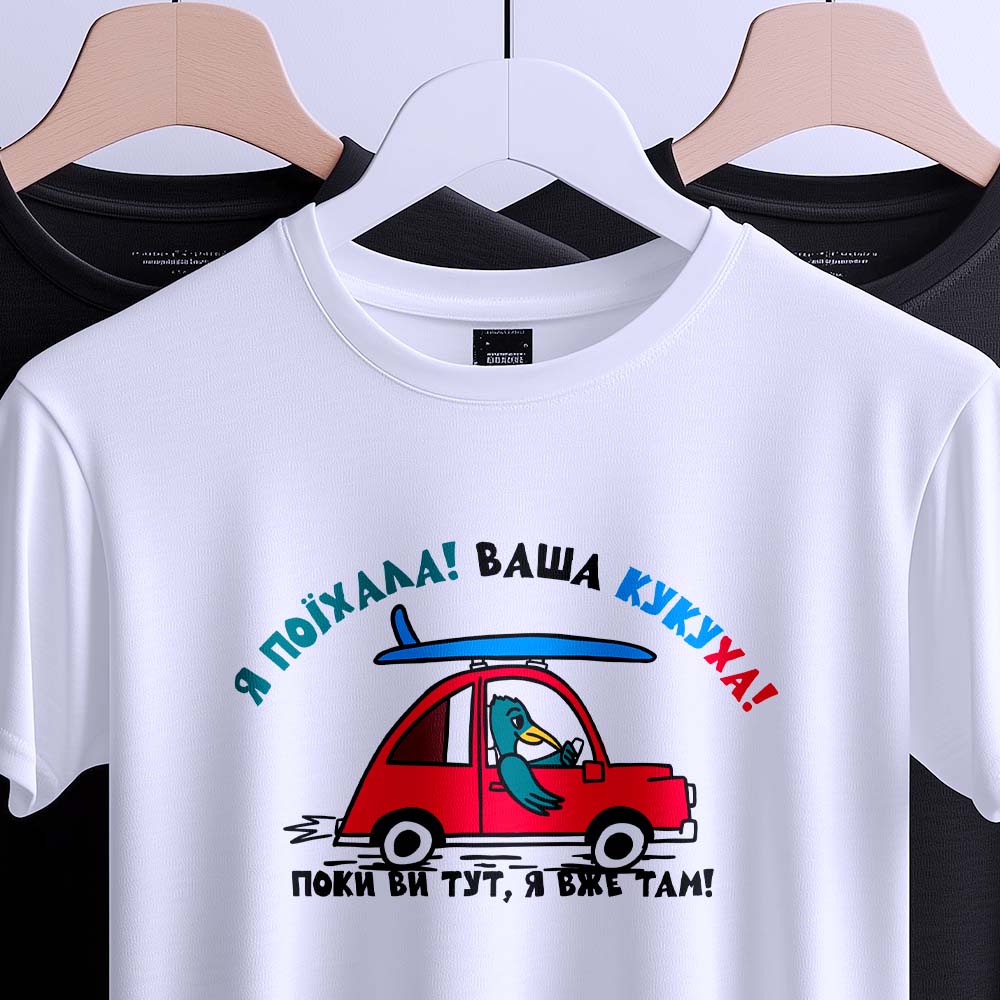 Футболки для промо акцій — ілюстрація до статті «Футболки для промо акцій: Згадка створює ваш унікальний бренд»