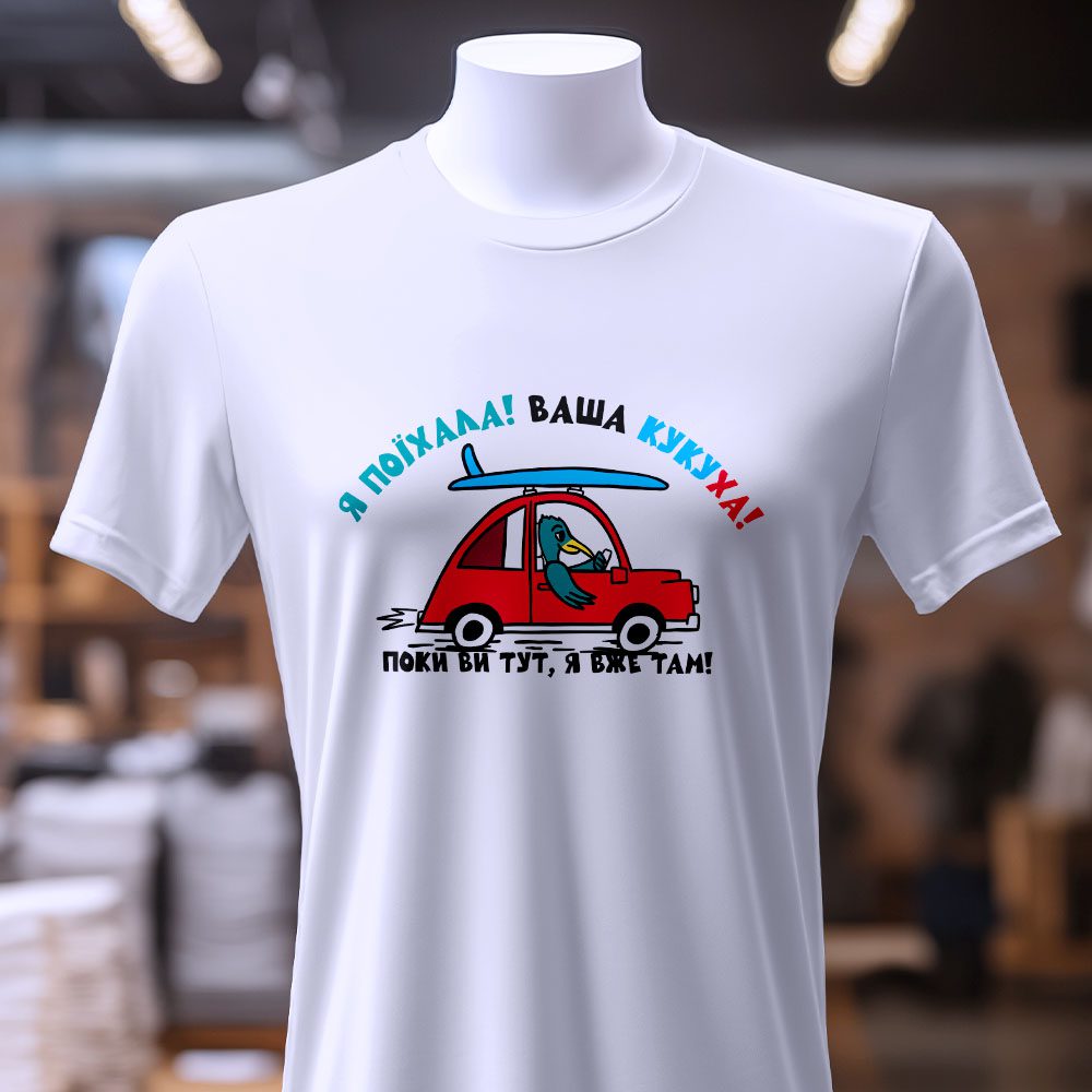 Футболки для творчих колективів — ілюстрація до статті «Футболки для творчих колективів: Згадка, яка надихає»
