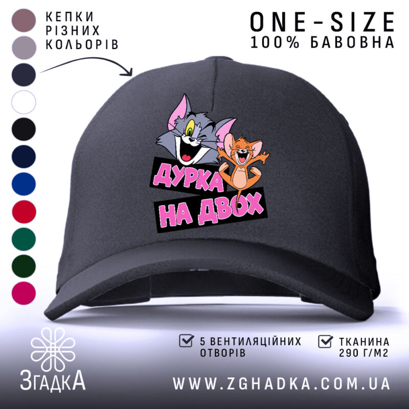 Кепка дурка на двох чорного кольору, передня панель з малюнком, бренд Згадка.