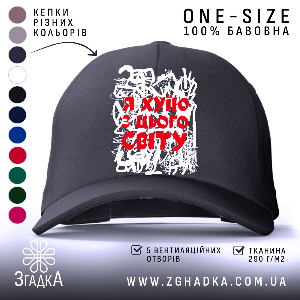 Кепка я хуїю з цього світу чорного кольору, з 5 вентиляційними отворами,.