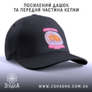 Кепка я люблю тільки ліжко й кота, посилений дашок, стильний ракурс, бренд.