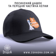 Кепка я такий щасливий з посиленим дашком, бренд Згадка.