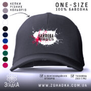 Кепка кайфова молодість стильний напис, чорна кепка з білим написом Згадка.