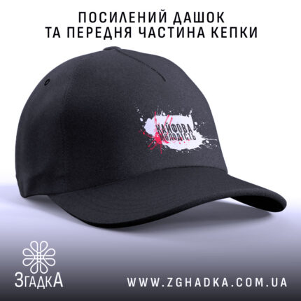 Кепка кайфова молодість стильний напис, чорна кепка з посиленим дашком Згадка.
