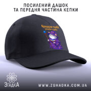 Кепка кіт колдую тобі режим турбо, посилений дашок, чорний колір, бренд Згадка.