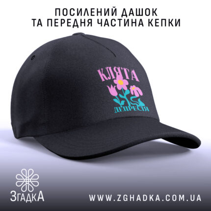 Кепка клята депресія прикольний напис, чорна кепка з посиленим дашком, Згадка.
