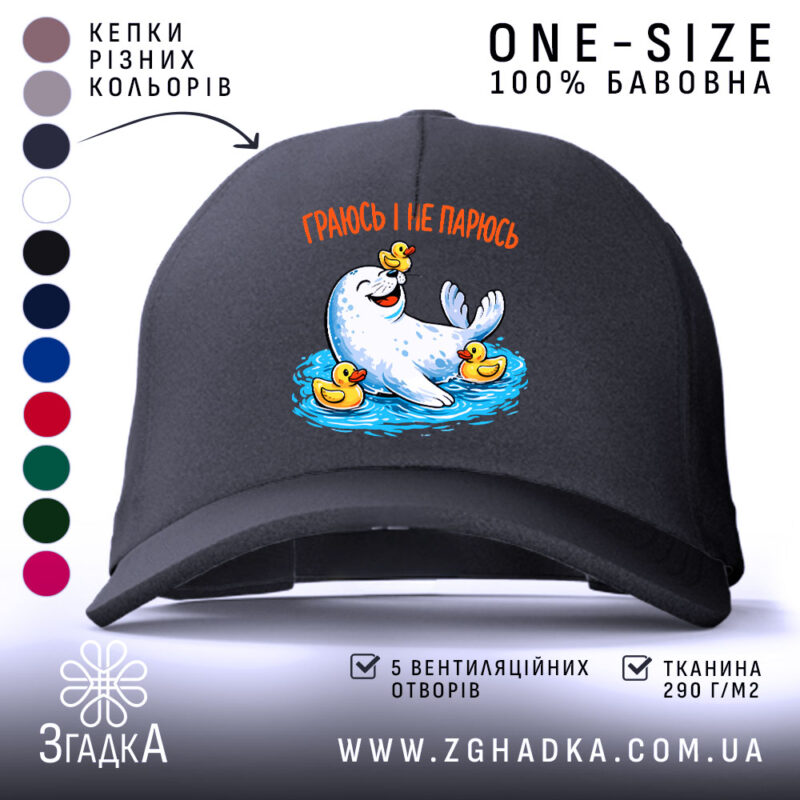Кепка морський котик і качечки, чорна кепка з малюнком, бренд Згадка.