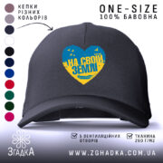 Кепка на своїй землі патріотичний принт, чорна, з яскравим принтом, Згадка.