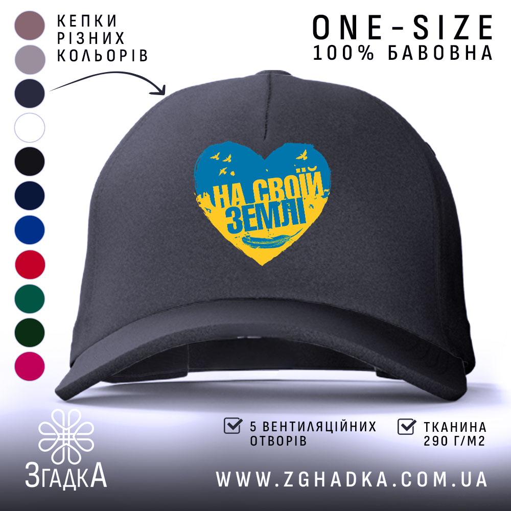 Кепка на своїй землі патріотичний принт, чорна, з яскравим принтом, Згадка.