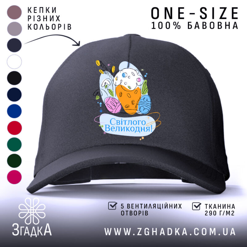 Кепка Світлого Великодня святковий принт, чорна, з малюнком, бренд Згадка.