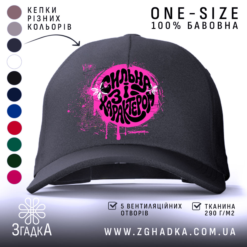 Кепка сильна і з характером, чорна з яскравим логотипом, бренд Згадка.