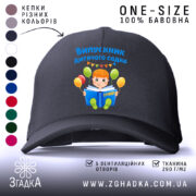 Кепка випускник дитсадка для малюка, чорна, з яскравим малюнком, бренд Згадка.