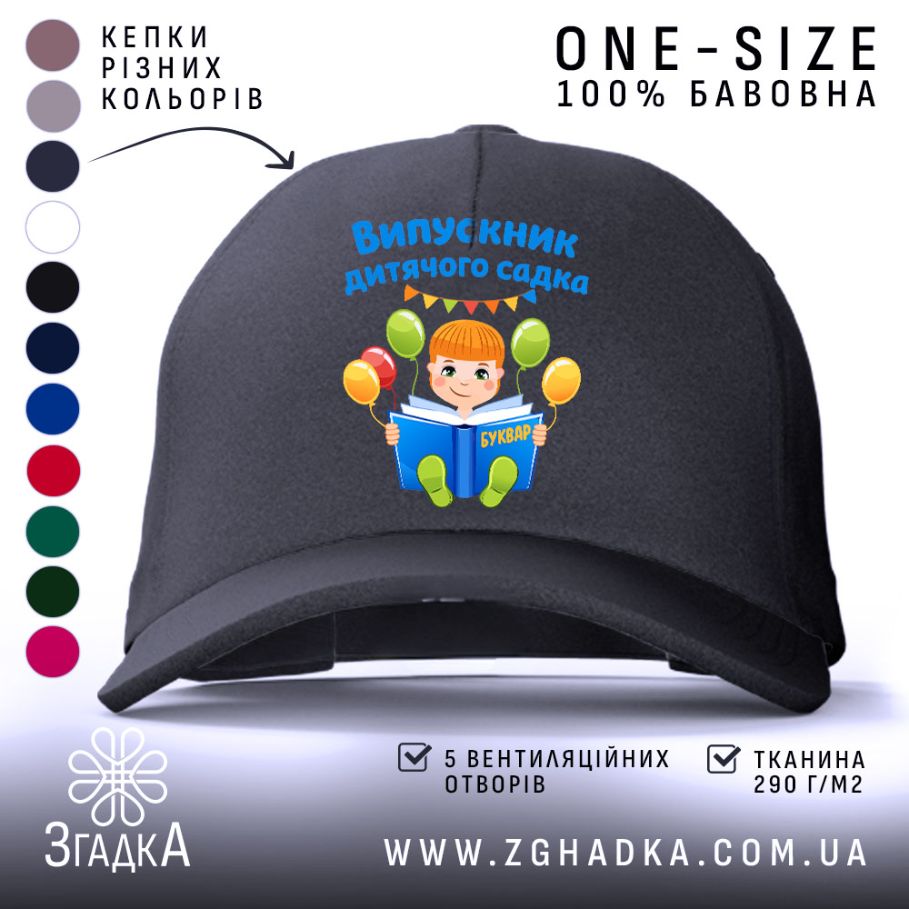 Кепка випускник дитсадка для малюка, чорна, з яскравим малюнком, бренд Згадка.