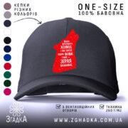 Кепка зграя виживає вовчий стиль, чорна кепка з червоним принтом, бренд Згадка.