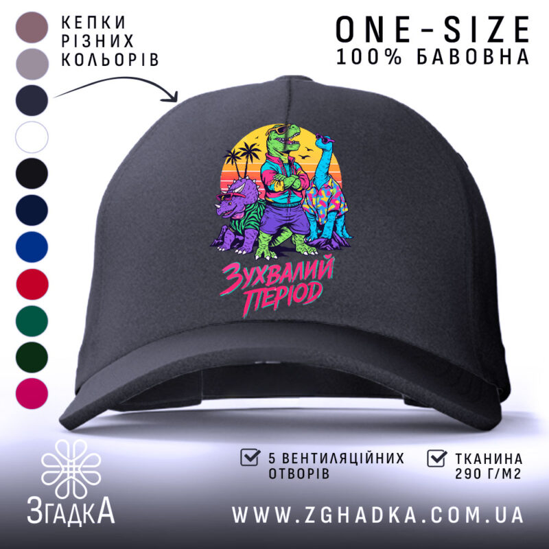 Кепка зухвалий період з динозаврами, чорний колір, передня панель з яскравим принтом,.