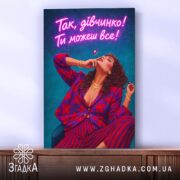 Холст для успішної жінки, стильний ракурс, фактура полотна, бренд Згадка.