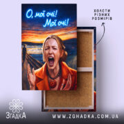 Холст Емоційна для офісу, яскравий портрет жінки, натягнутий на підрамник, бренд Згадка.