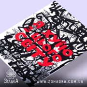 Холст я хуїю з цього світу, з верхнього ракурсу, бренд Згадка.