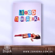 Холст Іронічний офісний гумор, жінка в костюмі супергероя на фоні, бренд Згадка.