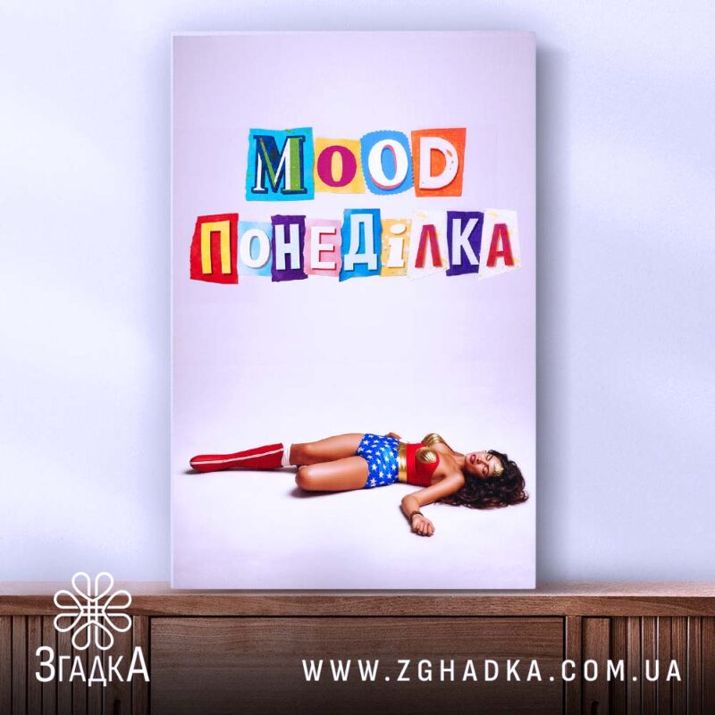 Холст Іронічний офісний гумор, жінка в костюмі супергероя на фоні, бренд Згадка.