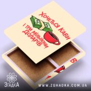 Холст хочеться кави і три мільйони доларів, відкритий з боків, Згадка.