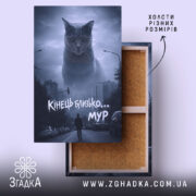 Холст кінець близько мур стиль, натягнутий на підрамник, фактура полотна, бренд Згадка.