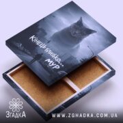 Холст кінець близько мур стиль, відкритий зворот, якісне кріплення, бренд Згадка.