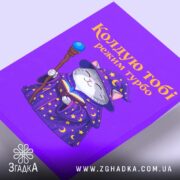 Холст кіт колдую тобі режим турбо, з бокового ракурсу, бренд Згадка.