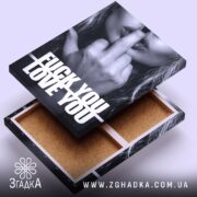 Холст кохання з характером, відкритий зсередини, Згадка.