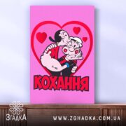 Холст кохання закохана пара, вид з боку, фактура полотна, Згадка.