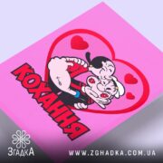 Холст кохання закохана пара, ракурс зверху, яскраві кольори, Згадка.