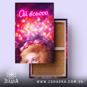 Холст Коли настрій всьооо, яскравий малюнок з дівчиною, бренд Згадка.
