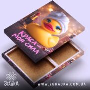 Холст краса моя сила, вид зверху, натяжка, відкритий торець, Згадка.