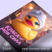 Холст краса моя сила, близький ракурс качечки, текстура полотна, Згадка.