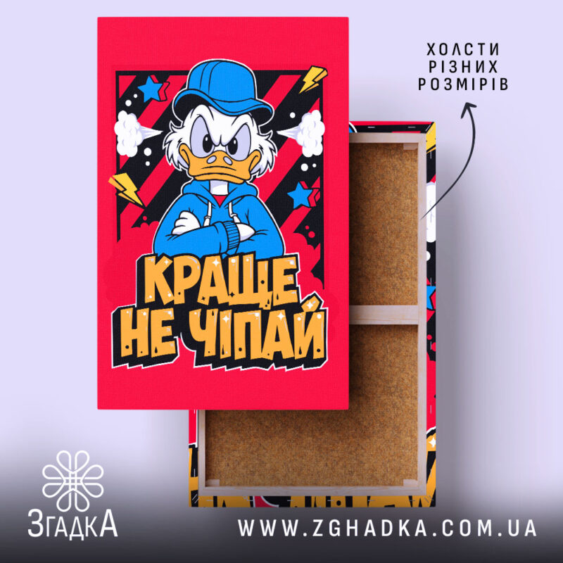 Холст краще не чіпай, яскравий червоний фон, натяжка, бренд Згадка.