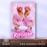 Холст куролеви гламурні курочки, зображення на стіні, бренд Згадка.