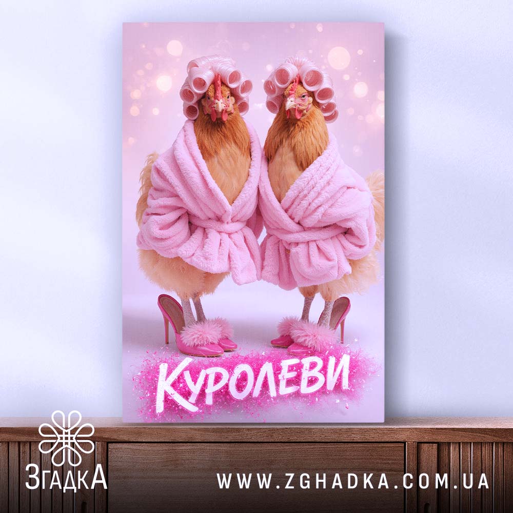 Холст куролеви гламурні курочки, зображення на стіні, бренд Згадка.