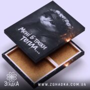 Холст мені б трохи тепла кіт лицар, відкритий зсередини, Згадка.