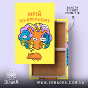 Холст мрій по-крупному з котиком, жовтий фон, натяжка, бренд Згадка.