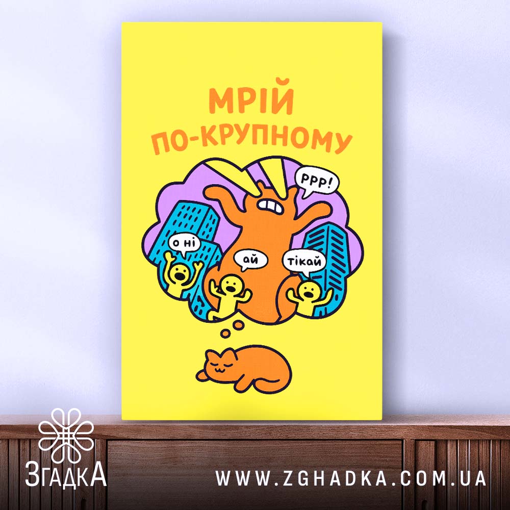 Холст мрій по-крупному з котиком, вертикальне розташування, яскраві кольори, бренд Згадка.
